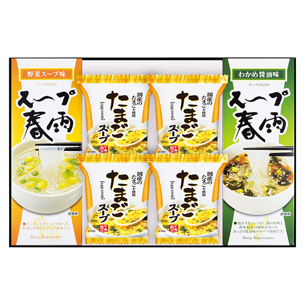 フリーズドライ　たまごスープ＆スープ春雨ギフト